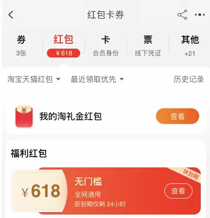 怎么查看2021淘宝618红包?查看2021淘宝618红包教程