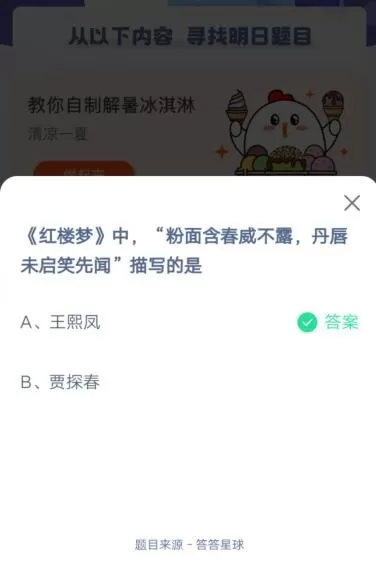 粉面含春威不露,丹唇未启笑先闻描写的是?支付宝蚂蚁庄园5月30日答案