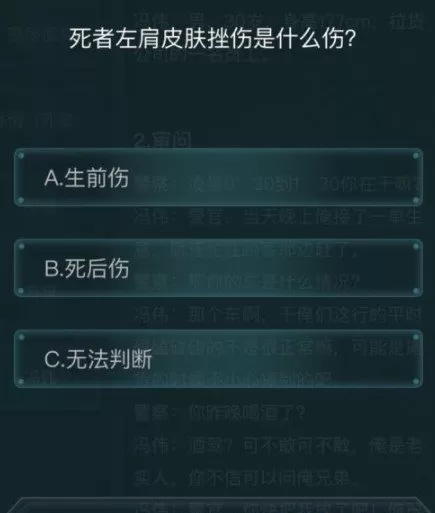 犯罪大师暴风雨之夜答案是什么?犯罪大师暴风雨之夜答案解析