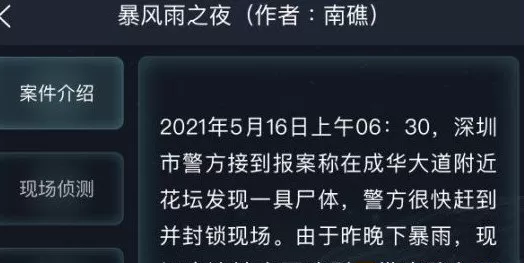 犯罪大师暴风雨之夜答案是什么?犯罪大师暴风雨之夜答案解析