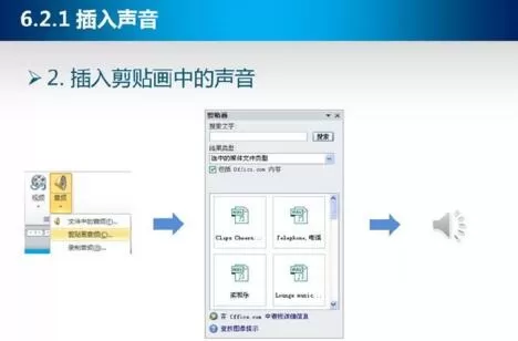 PPT课件插入声音的操作方法