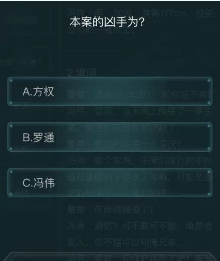 犯罪大师暴风雨之夜答案是什么?犯罪大师暴风雨之夜答案解析