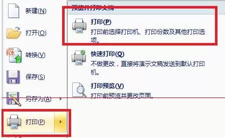 设置PPT讲义打印一页分9格的操作方法