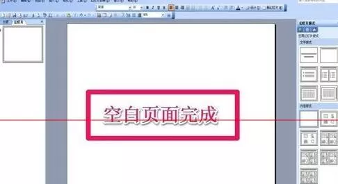 PPT设计拉幕效果幻灯片的操作方法