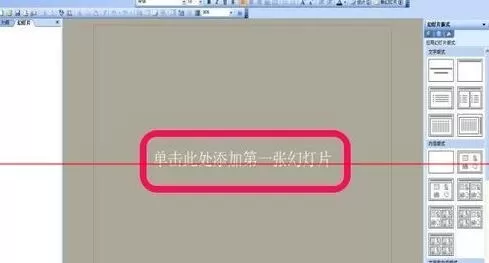 PPT设计拉幕效果幻灯片的操作方法