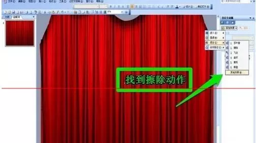 PPT设计拉幕效果幻灯片的操作方法