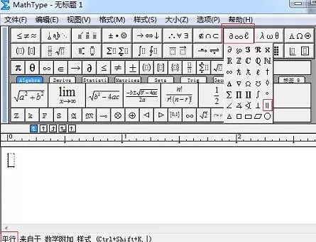 MathType编辑平行符号的操作方法