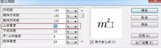 MathType上标位置调整操作方法