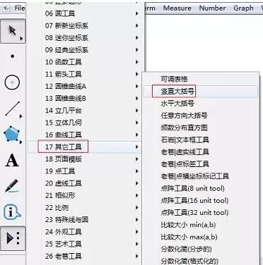 几何画板绘制大括号的操作方法