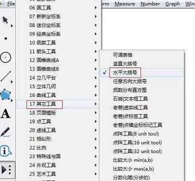 几何画板绘制大括号的操作方法