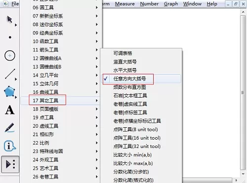 几何画板绘制大括号的操作方法
