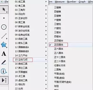 几何画板快速绘制正四面体的操作流程