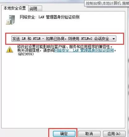 WIN7不能上网提示输入网络密码的解决方法
