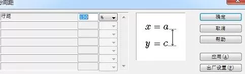 MathType设置公式行距的简单方法
