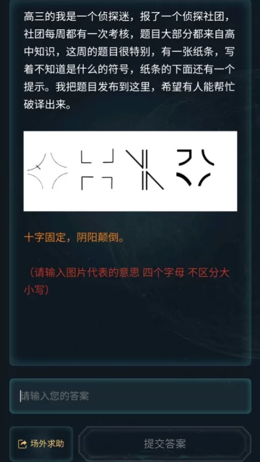 犯罪大师奇怪的密码有哪些答案 犯罪大师侦探委托3.3奇怪的密码答案一览