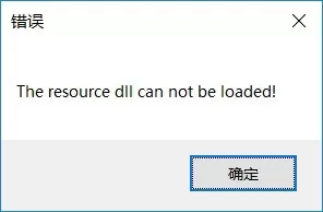 word打开报错the resource dll can not be loaded的处理方法