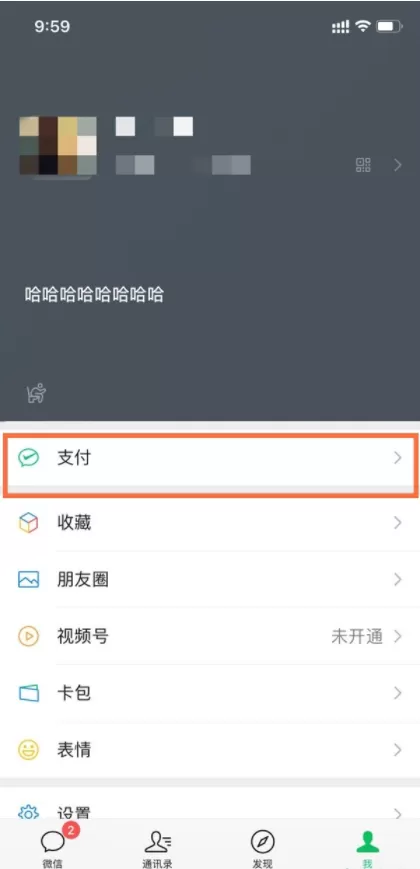 设置怎样微信面容支付?微信设置面容支付步骤分享
