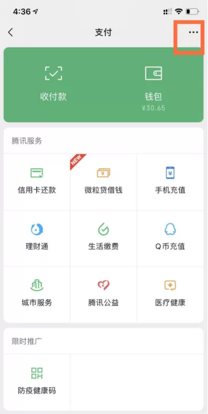 设置怎样微信面容支付?微信设置面容支付步骤分享