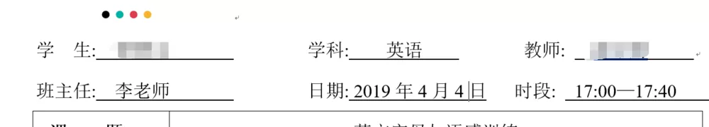 word制作一份课堂教案模板的操作方法
