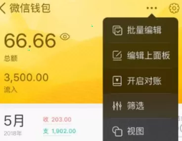 随手记怎样添加微信账单?随手记添加微信账单教程