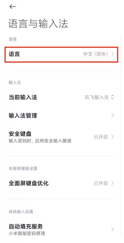 怎样设置小米手机语言功能?小米手机设置语言步骤分享