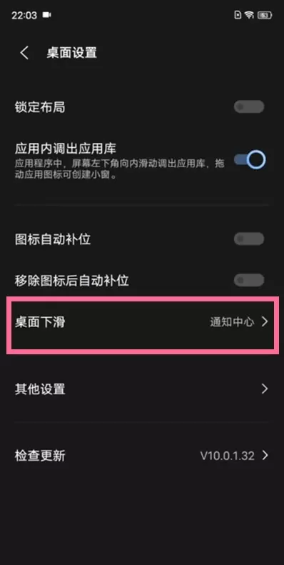 vivo手机如何启用下拉菜单?vivo手机启用下拉菜单步骤分享
