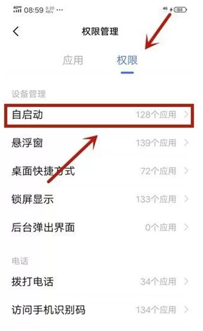 vivo手机如何开启应用权限?vivo手机开启应用与权限方法