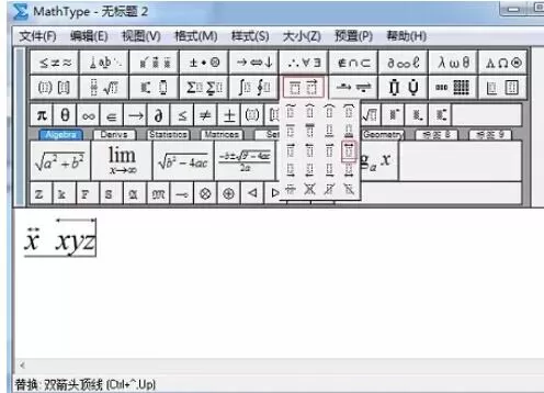 MathType给字母加箭头的图文方法
