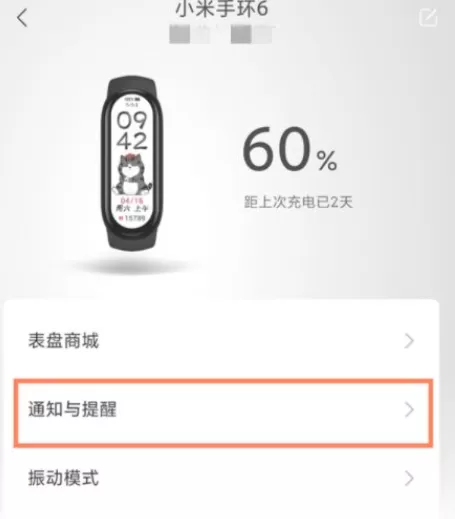 小米手环6是怎么绑定微信?小米手环6绑定微信的方法步骤