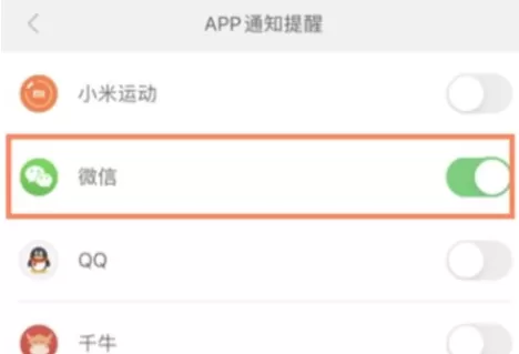 小米手环6是怎么绑定微信?小米手环6绑定微信的方法步骤