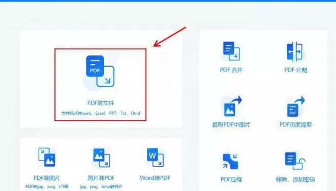 烁光PDF转换器将pdf转成word的详细过程