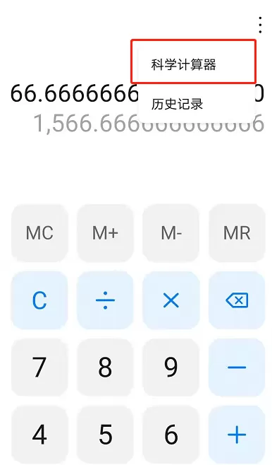 如何使用华为手机科学计算器?华为手机科学计算器开启使用方法
