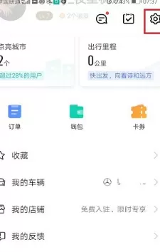 高德地图如何清除全部点亮城市?高德地图清除全部点亮城市步骤介绍