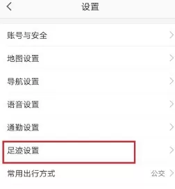 高德地图如何清除全部点亮城市?高德地图清除全部点亮城市步骤介绍