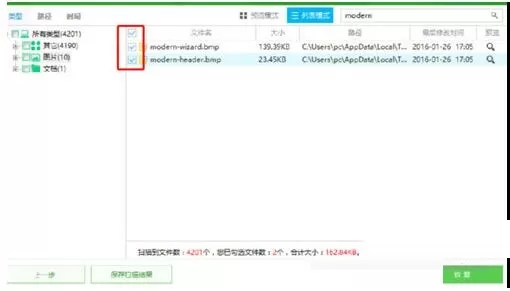 快易数据恢复软件恢复被删文件的操作方法