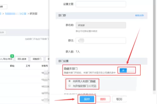 钉钉隐藏部门的简单方法