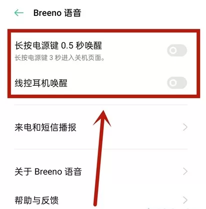 oppoa93Breeno语音怎样唤醒?oppoa93Breeno语音唤醒方法