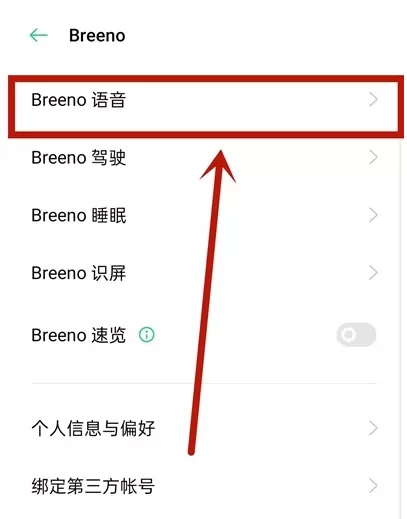 oppoa93Breeno语音怎样唤醒?oppoa93Breeno语音唤醒方法