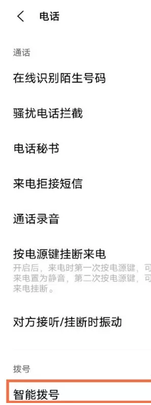 怎样设置vivo手机智能拨号?vivo手机设置智能拨号技巧