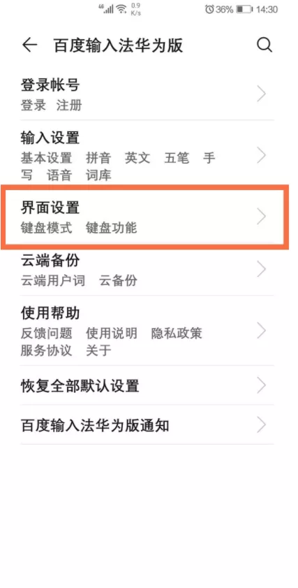 华为手机如何修改键盘界面?华为手机修改键盘界面方法