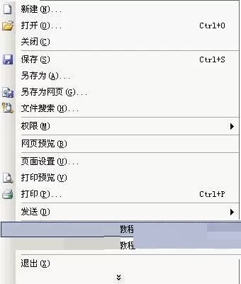 删除word历史记录的操作方法