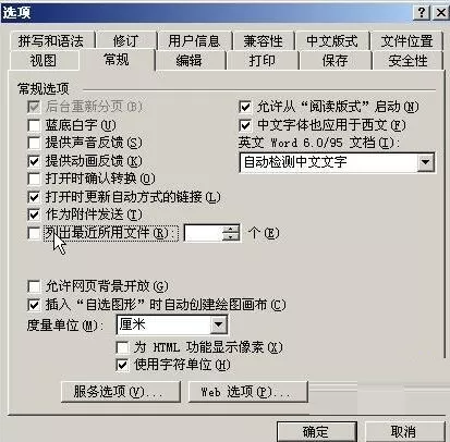 删除word历史记录的操作方法