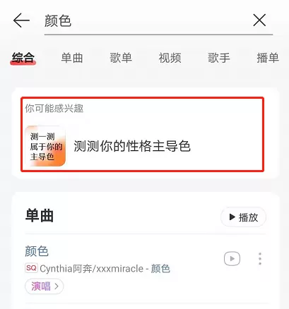 网易云音乐颜色测试是什么?网易云音乐颜色测试教程分享