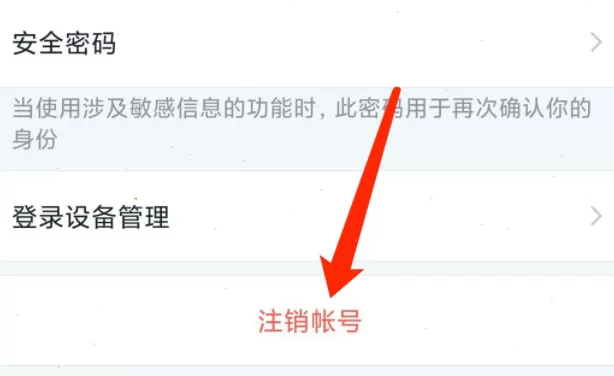 飞书如何注销账号?飞书注销账号教程介绍