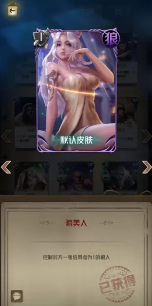 狼人对决狼美人技能详解 狼人对决狼美人有什么技能?