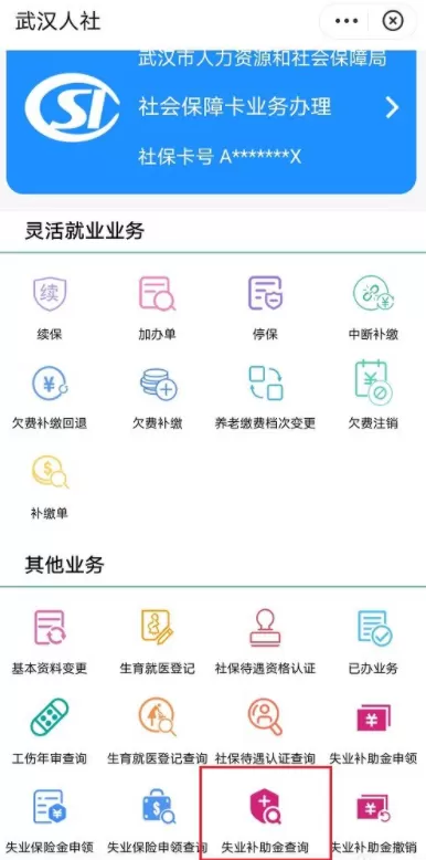 支付宝失业补助金怎么查询到账?支付宝查询失业补助金是否发放情况