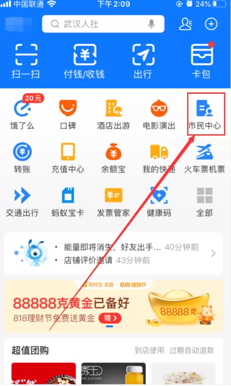 支付宝失业补助金领取流程 支付宝失业补助金怎么申请领取