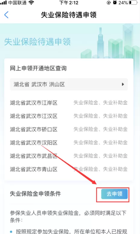 支付宝失业补助金领取流程 支付宝失业补助金怎么申请领取