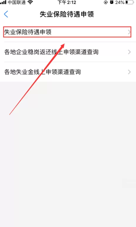 支付宝失业补助金领取流程 支付宝失业补助金怎么申请领取