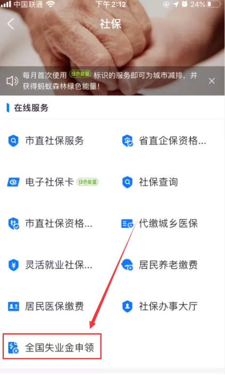 支付宝失业补助金领取流程 支付宝失业补助金怎么申请领取